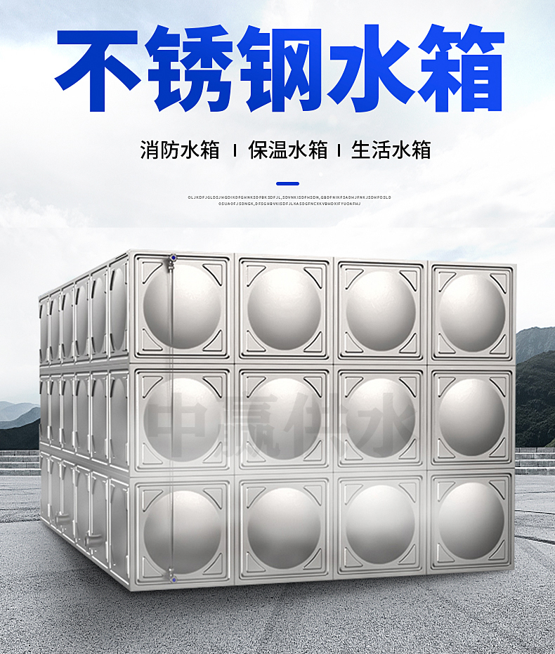 方形不銹鋼水箱，組合式不銹鋼水箱